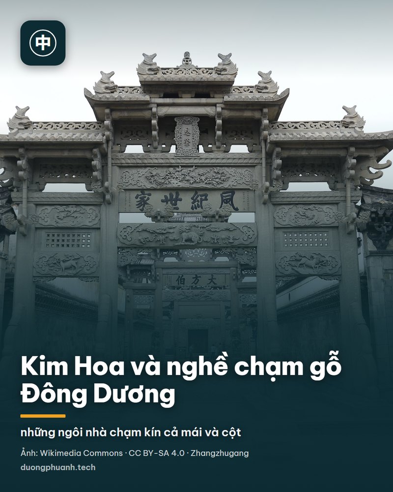 Chính diện cổng đá của khu nhà cổ Lư Trạch ở Đông Dương: bốn cột đá xám đỡ ba tầng mái cong, các ô đá chạm nổi mây, rồng và hươu; trước cổng có hai con sư tử đá đặt trên bệ, hai bên là tường gạch và mái ngói xám của các nếp nhà trong khu, phía sau là con ngõ lát đá dẫn vào sân trong.