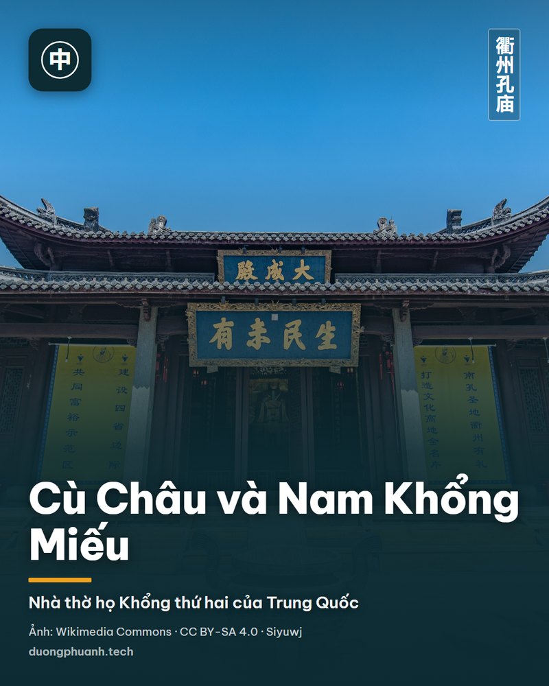 Cổng chính của Khổng thị Nam Tông gia miếu ở Cù Châu: mái ngói xám cong bốn góc, trên cửa treo tấm biển vàng khắc chữ Hán và bảy chiếc lồng đèn đỏ; ba cửa gỗ lớn sơn đỏ đóng hàng đinh đồng, hai bên là tường sơn đỏ, phía trước là sân lát gạch, phía sau là rừng cây xanh dưới nền trời trong.
