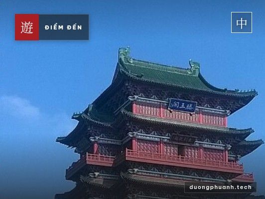 Nam Xương và Đằng Vương Các: ngôi lầu sống nhờ một bài tựa viết trong bữa tiệc
