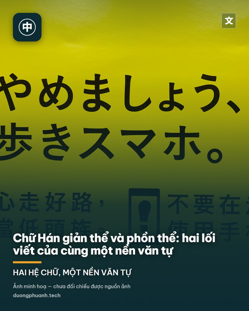 Bảng so sánh chữ Hán phồn thể và giản thể trên nền trắng: mỗi câu được in hai lần, một lần bằng chữ phồn thể và một lần bằng chữ giản thể, những chữ khác nhau được tô màu đỏ, xanh và tím, bên dưới mỗi cặp câu có dòng phiên âm
